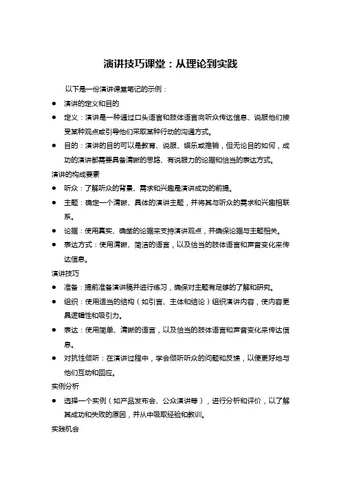 演讲课堂笔记