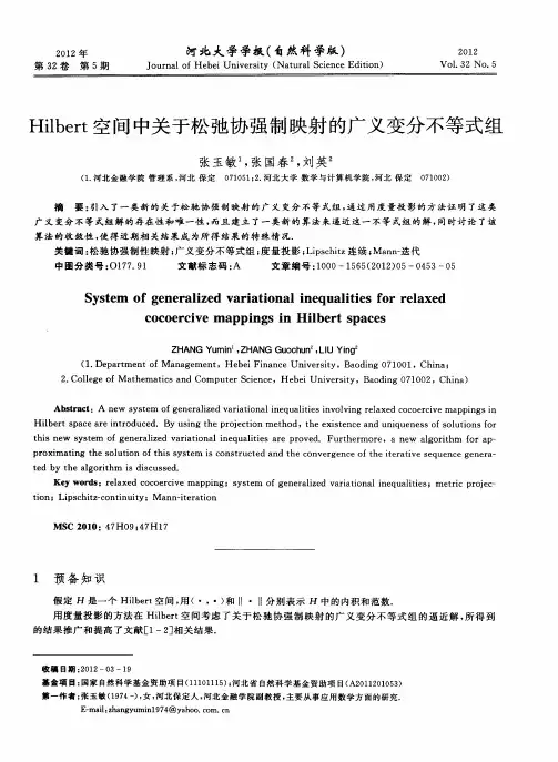 Hilbert空间中关于松弛协强制映射的广义变分不等式组