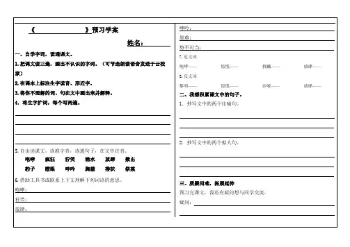 部编六年级上册语文《桥》预习学案
