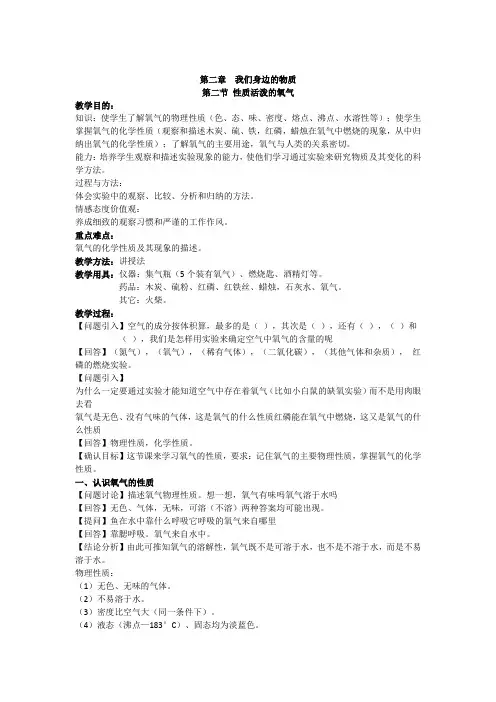 沪教版九年级化学第二单元性质活泼的氧气教案