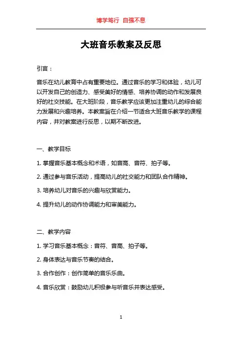 大班音乐教案及反思