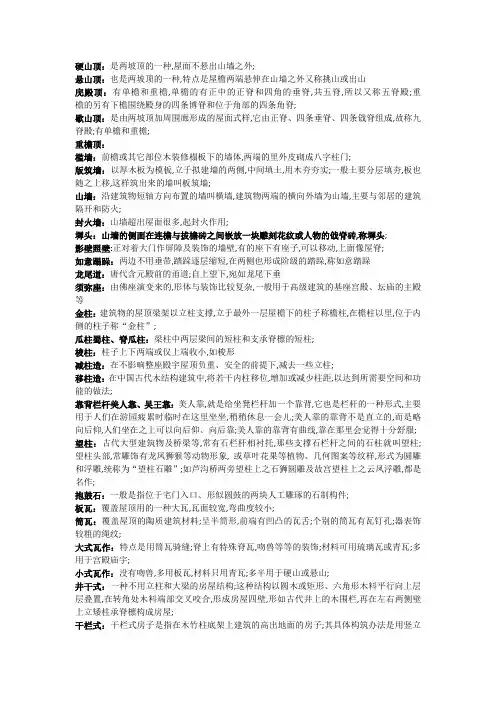 古建筑名词解释