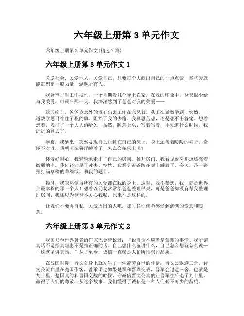 六年级上册第3单元作文