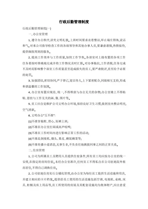 行政后勤管理制度