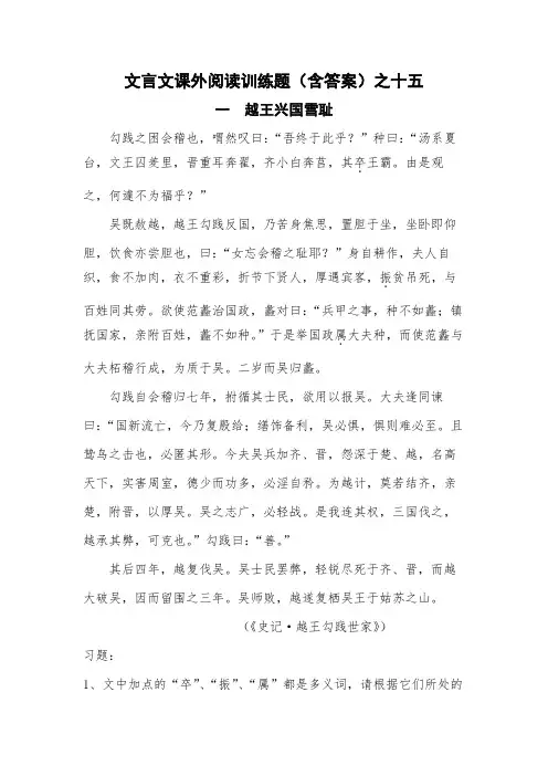 文言文课外阅读训练题(含答案)之十五