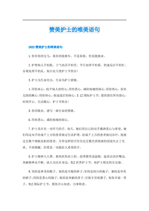 赞美护士的唯美语句