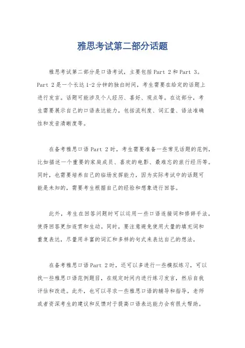 雅思考试第二部分话题