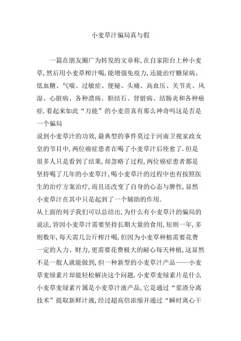 小麦草汁骗局真与假