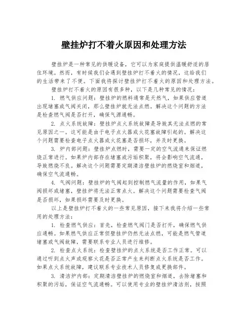 壁挂炉打不着火原因和处理方法