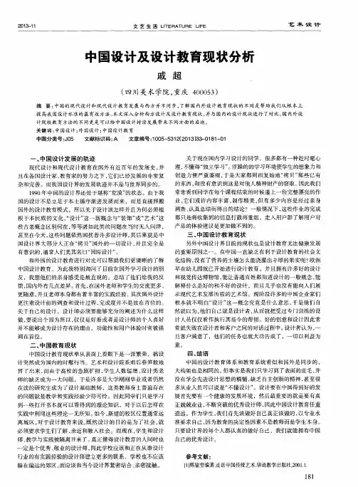 中国设计及设计教育现状分析