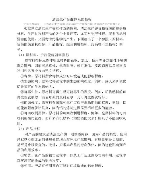 清洁生产标准体系的指标