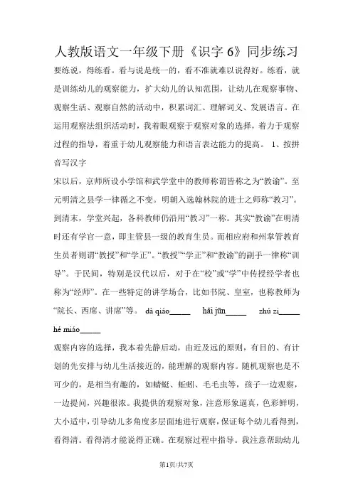 一年级下册语文同步练习识字6_人教版