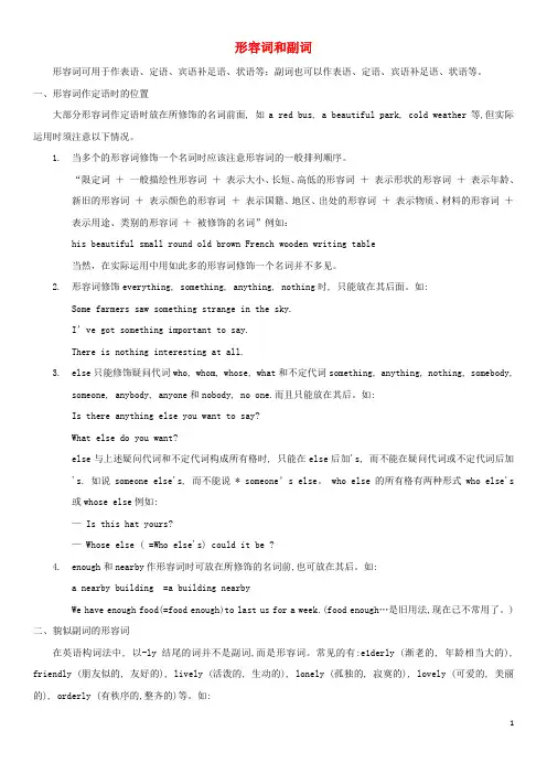 高考英语一轮复习语法点专题讲解形容词和副词