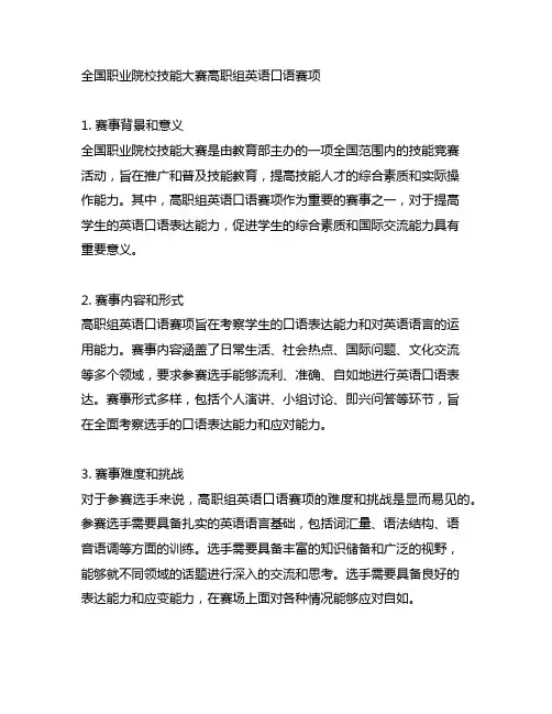 全国职业院校技能大赛高职组英语口语赛项