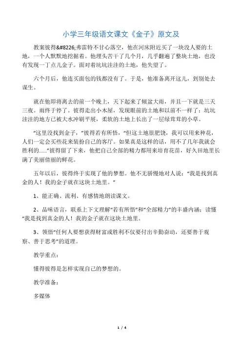 小学三年级语文课文《金子》原文及