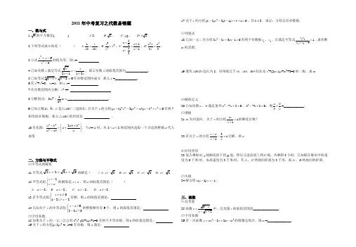 2011年中考复习之代数易错题