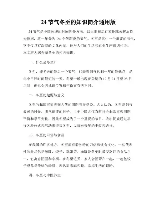 24节气冬至的知识简介通用版