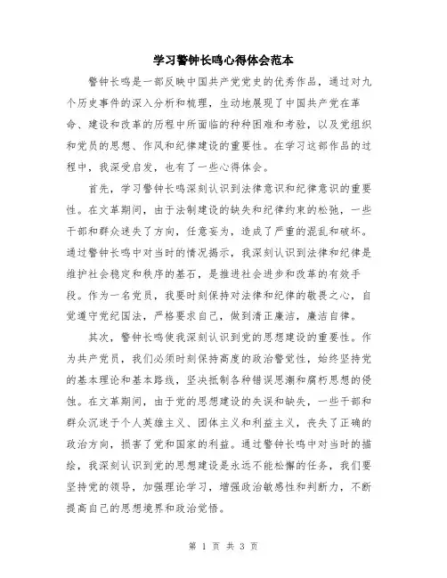 学习警钟长鸣心得体会范本