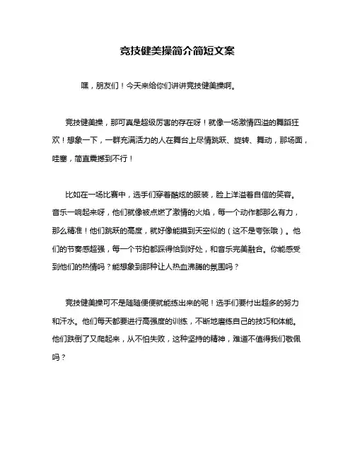 竞技健美操简介简短文案