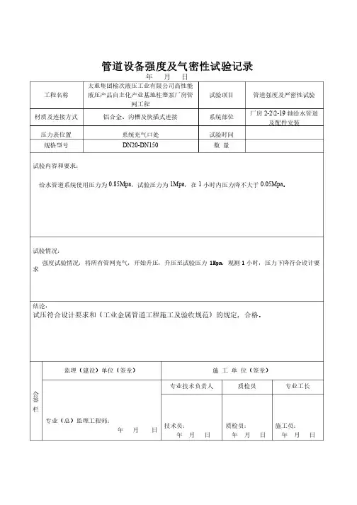 管道设备强度及严密性试验记录