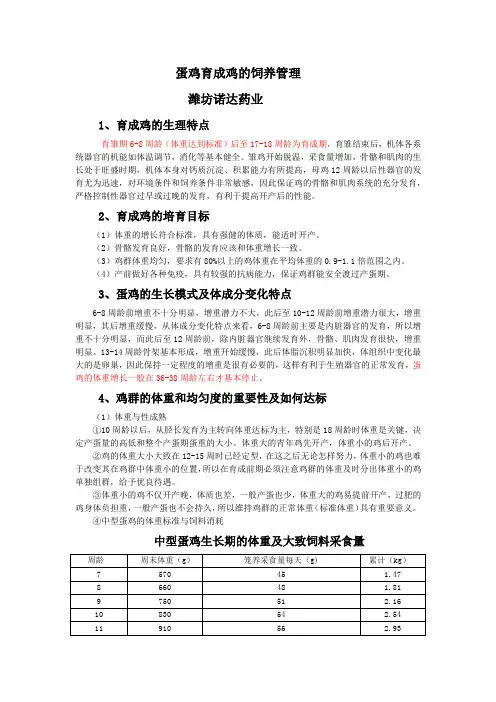 蛋鸡育成鸡的饲养管理