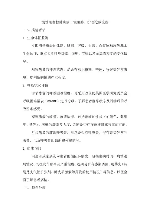慢阻肺护理抢救流程