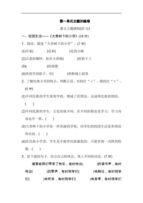 统编版语文三年级上册第一单元主题训练卷(含答案)