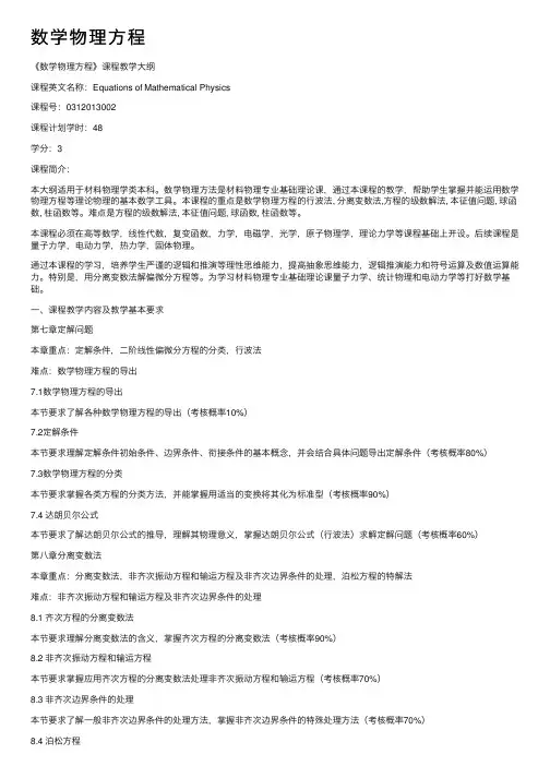 数学物理方程