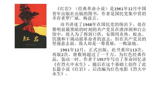 名著阅读《红岩》