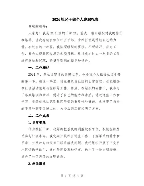 2024社区干部个人述职报告