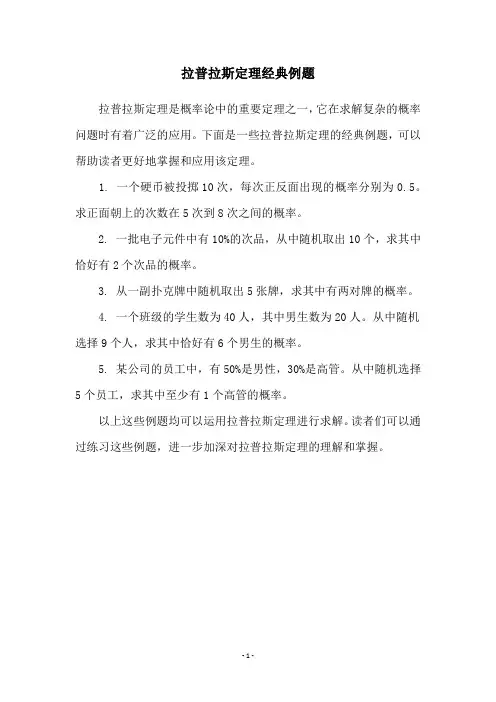 拉普拉斯定理经典例题