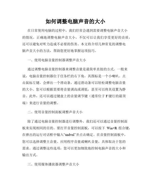 如何调整电脑声音的大小