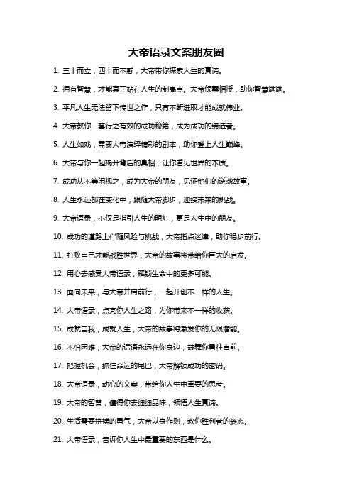 大帝语录文案朋友圈