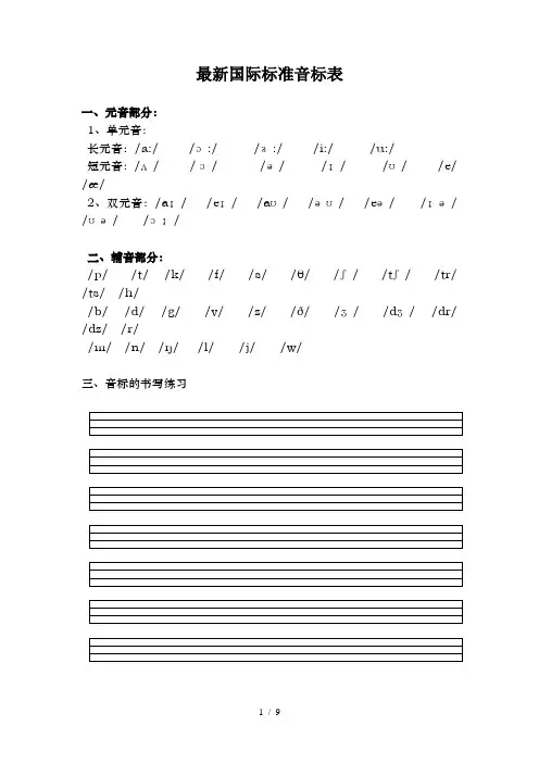 小学生音标学习资料