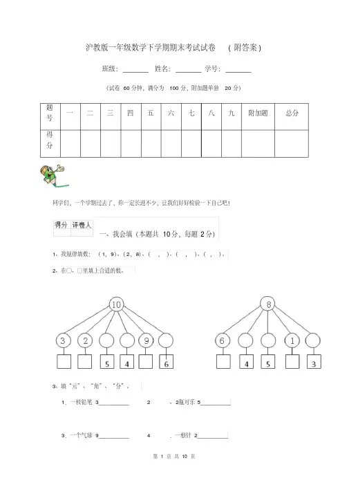 沪教版一年级数学下学期期末考试试卷(附答案)