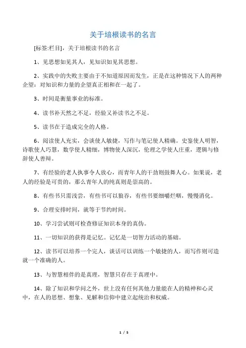 关于培根读书的名言