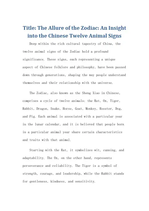 介绍十二生肖英语高中作文