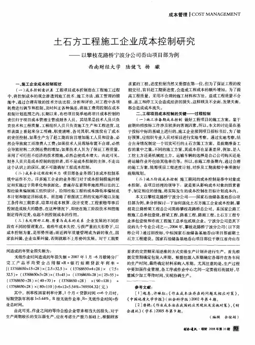 土石方工程施工企业成本控制研究——以攀枝花路桥宁波分公司岙山项目部为例