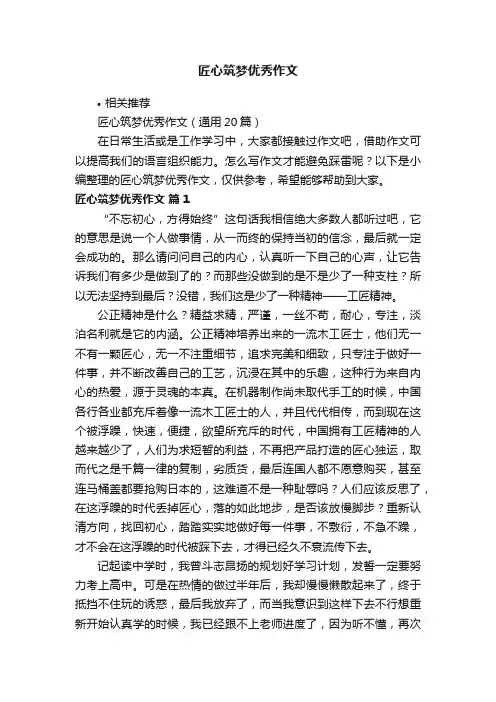 匠心筑梦优秀作文