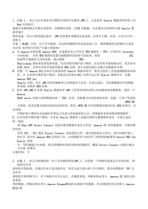 亚马逊aws-sap考试题库