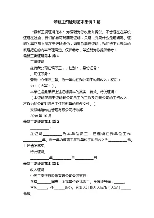 最新工资证明范本集锦7篇
