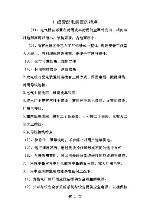 核电厂电气系统与设备