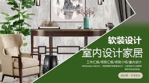 绿色简约室内家具软装设计PPT模板