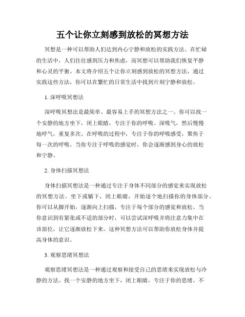 五个让你立刻感到放松的冥想方法
