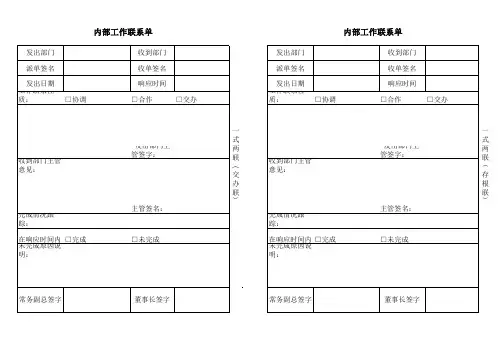 内部工作联系单