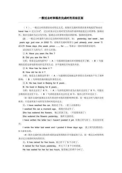 一般过去时和现在完成时的用法区别