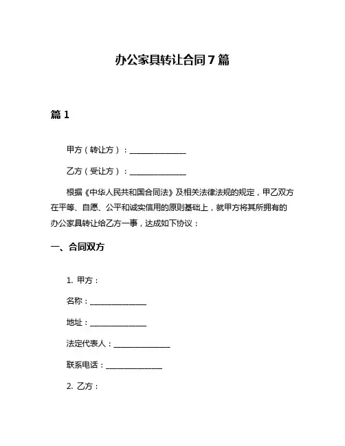 办公家具转让合同7篇