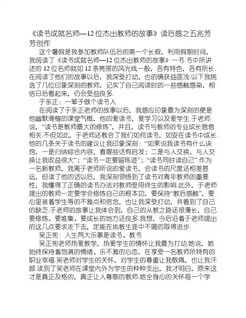 读书成就名师12位杰出教师的故事演讲稿