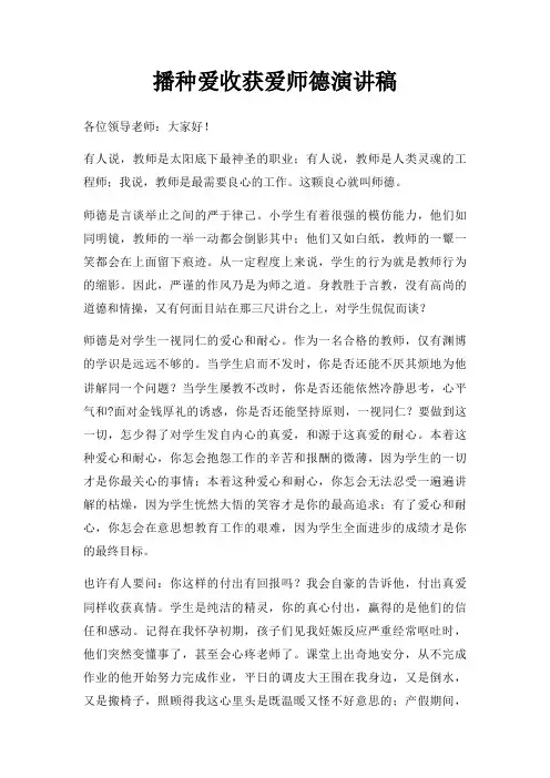 播种爱收获爱师德演讲稿三篇