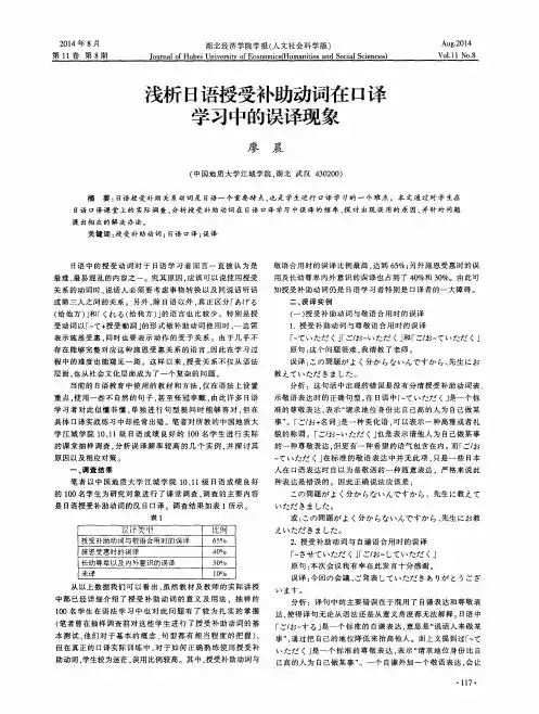 浅析日语授受补助动词在口译学习中的误译现象